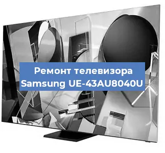 Замена антенного гнезда на телевизоре Samsung UE-43AU8040U в Екатеринбурге